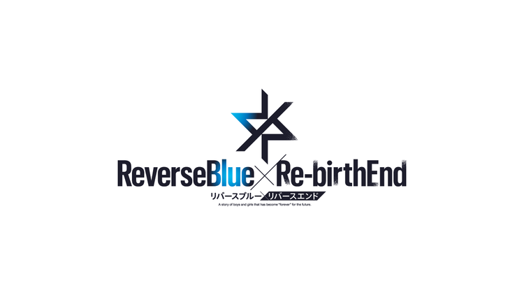 リバースブルー×リバースエンド