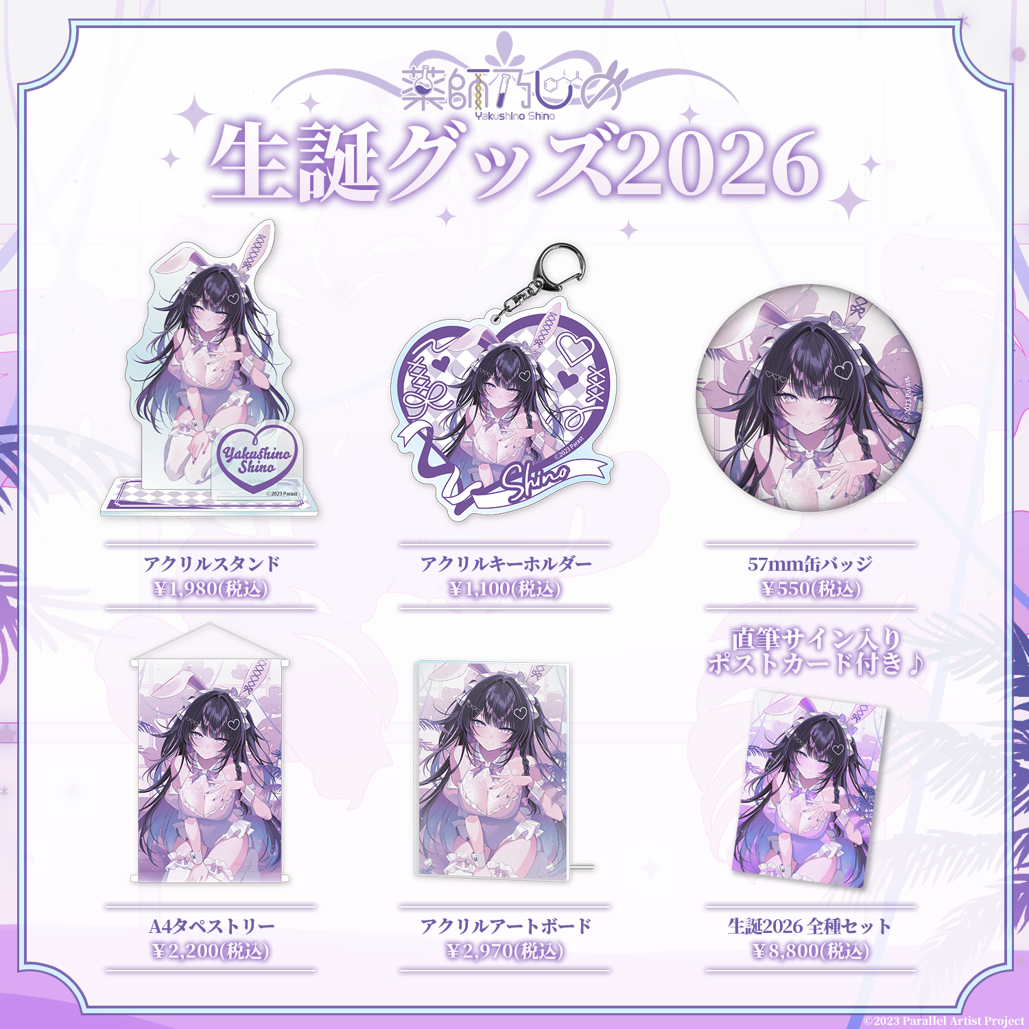 受注生産】ぱらすと！ 薬師乃しの 生誕グッズ2026 – ClaN MARKET