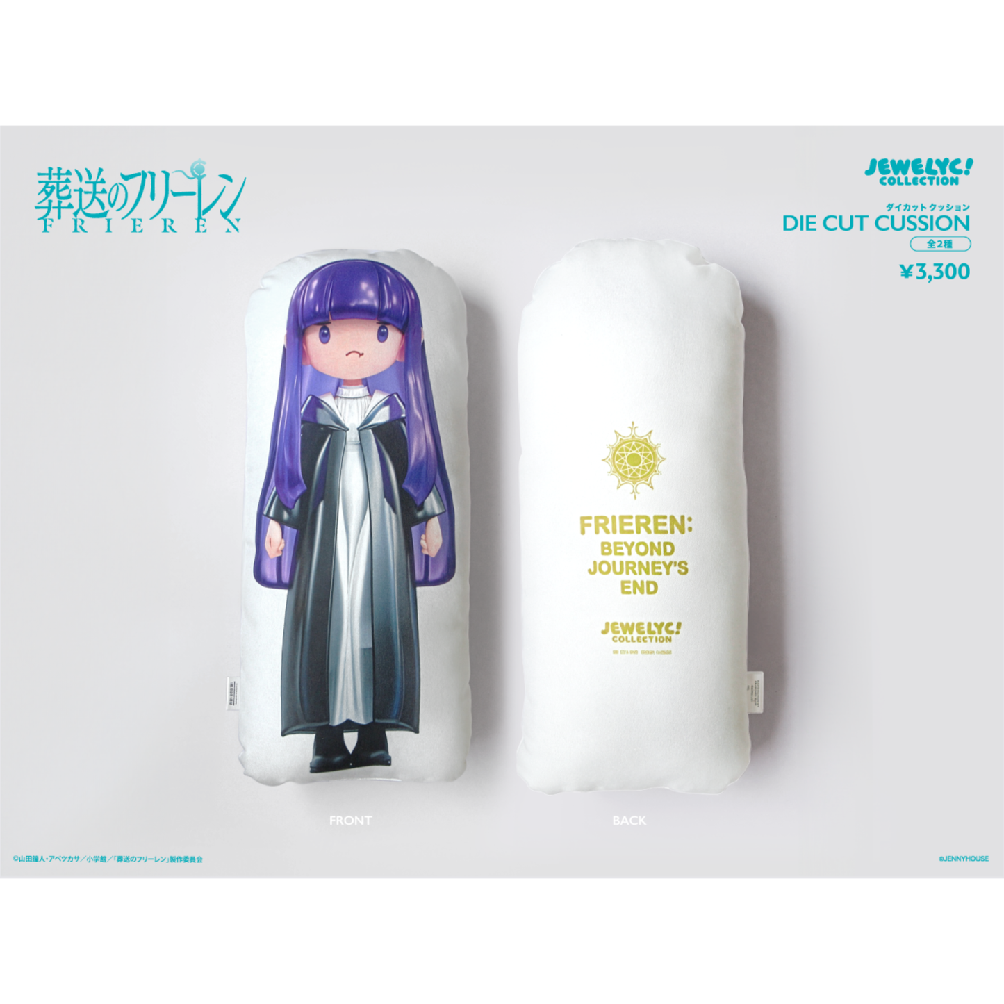 【受注生産】TVアニメ『葬送のフリーレン』JEWELYC! ダイカットクッション