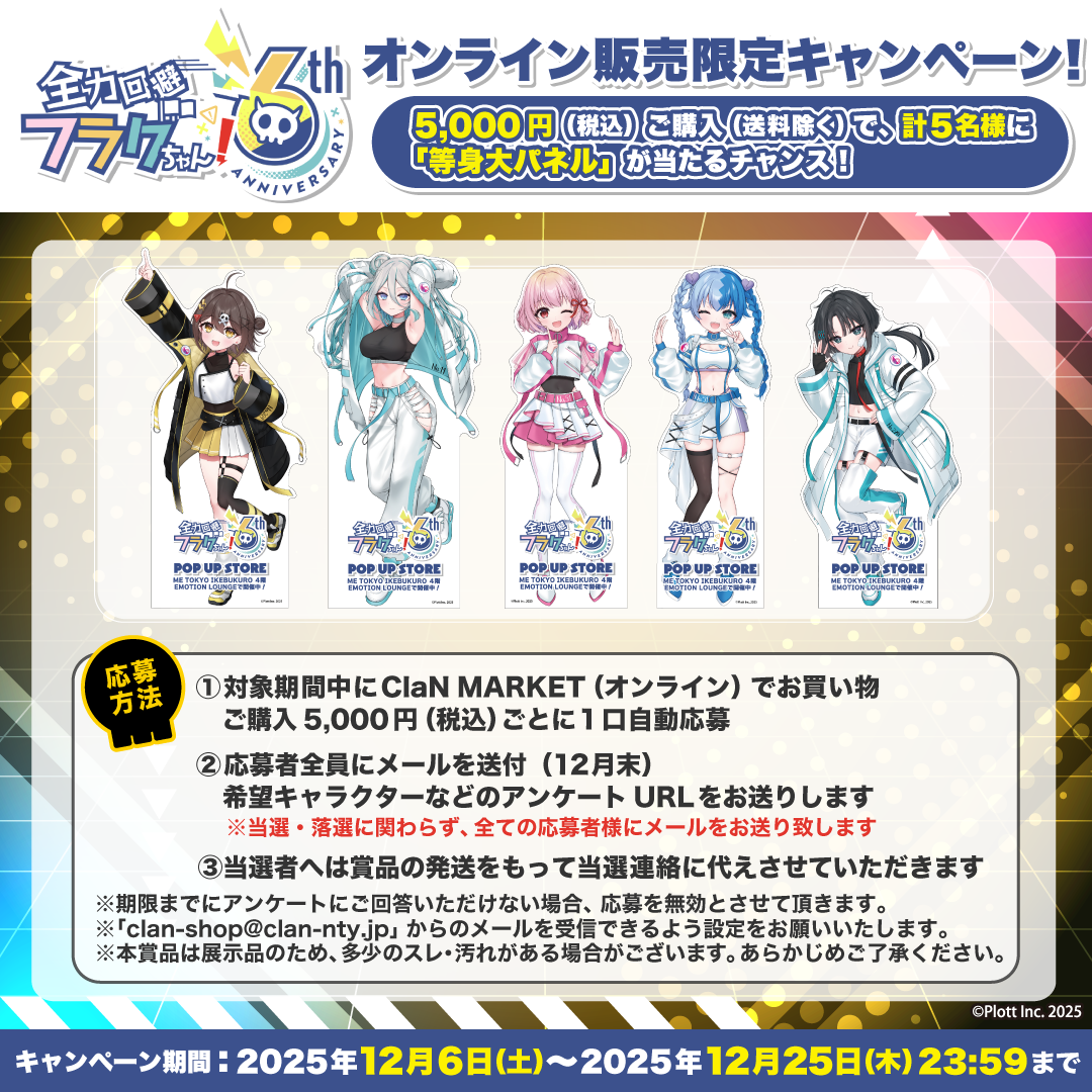 全力回避フラグちゃん! 6周年記念 ステッカーセット