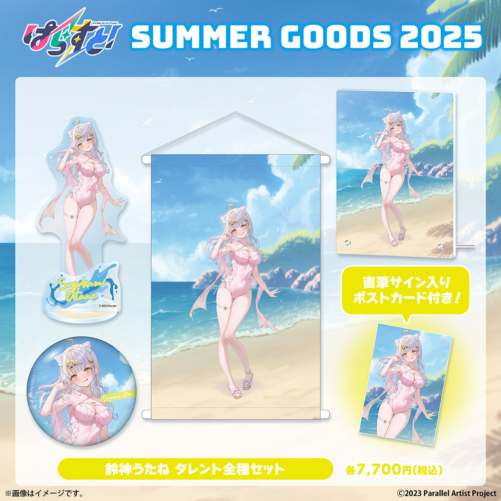 【受注生産】ぱらすと!サマーグッズ2025 全種セット