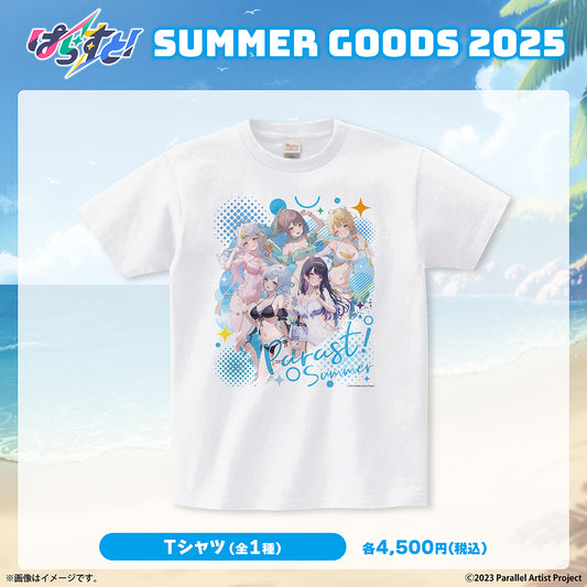 【受注生産】ぱらすと!サマーグッズ2025 Tシャツ