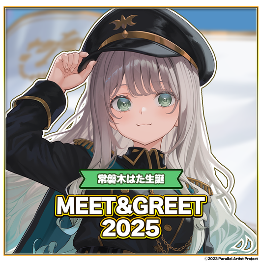 ぱらすと!常磐木はた生誕 MEET&GREET 2025