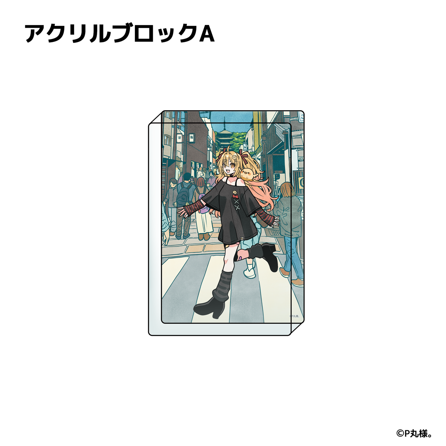 P丸様。 Character Creative Collection アクリルブロック