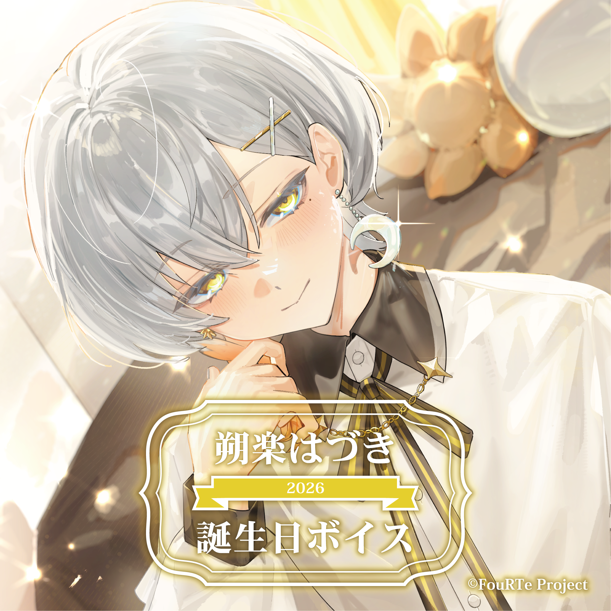 FouRTe Project 朔楽はづき 誕生日ボイス2026 – ClaN MARKET FouRTe Project 朔楽はづき 誕生日ボイス2026 – ClaN MARKET