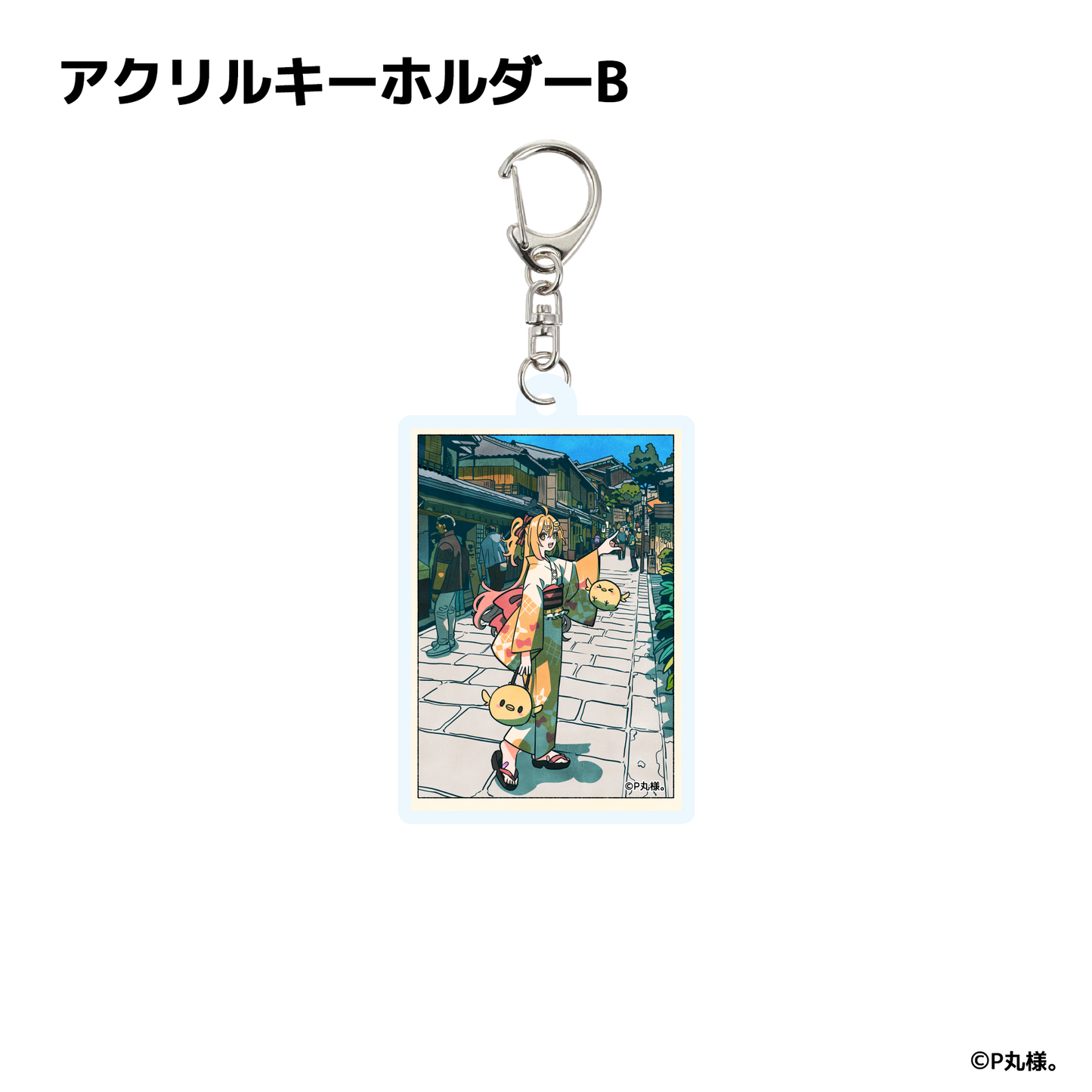 P丸様。 Character Creative Collection アクリルキーホルダー