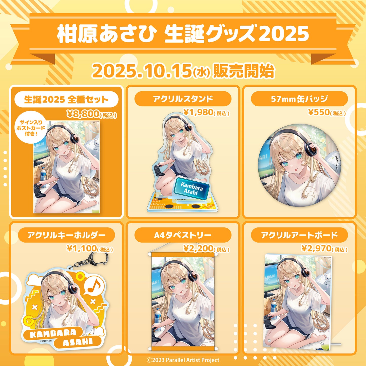 【受注生産】ぱらすと! 柑原あさひ 生誕グッズ2025