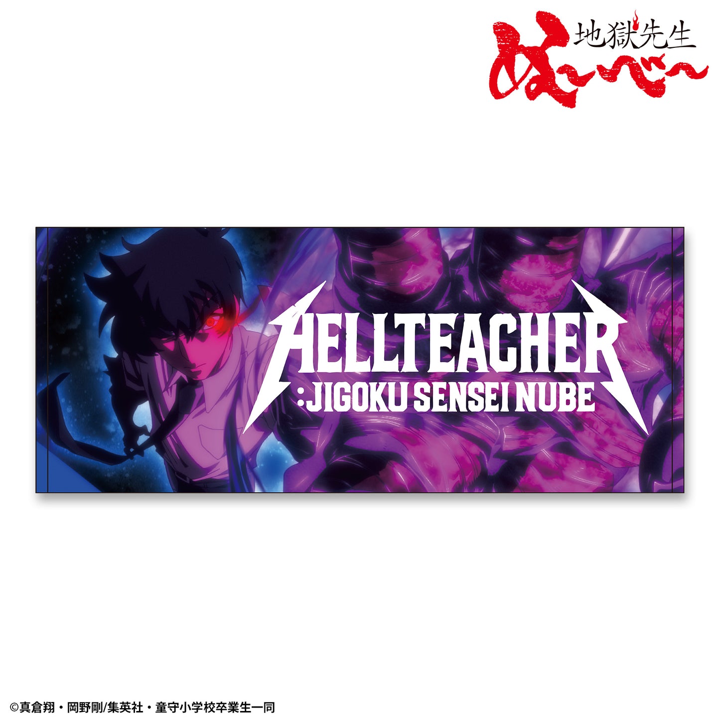 アニメ『地獄先生ぬ〜べ〜』 TOKYO MADNESS CLUB フェイスタオル 鵺野 鳴介