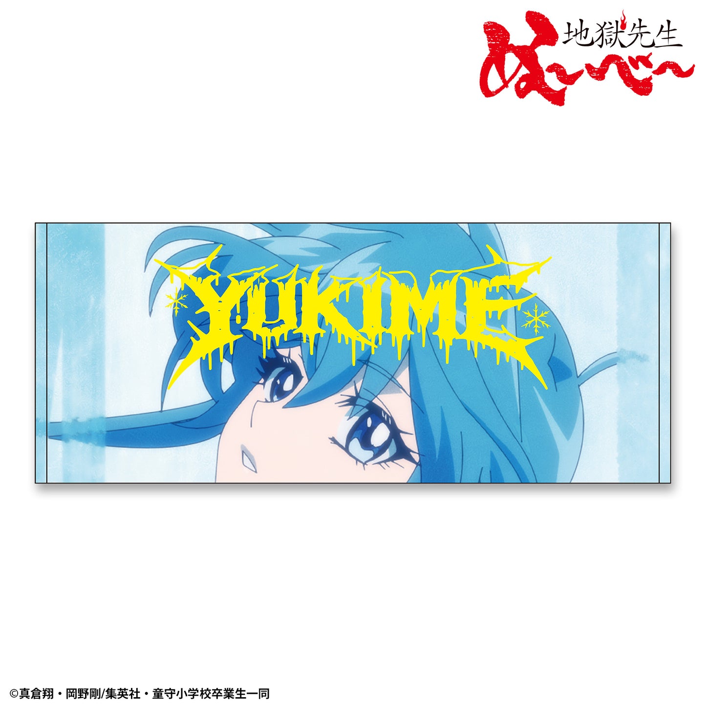 アニメ『地獄先生ぬ〜べ〜』 TOKYO MADNESS CLUB フェイスタオル ゆきめ