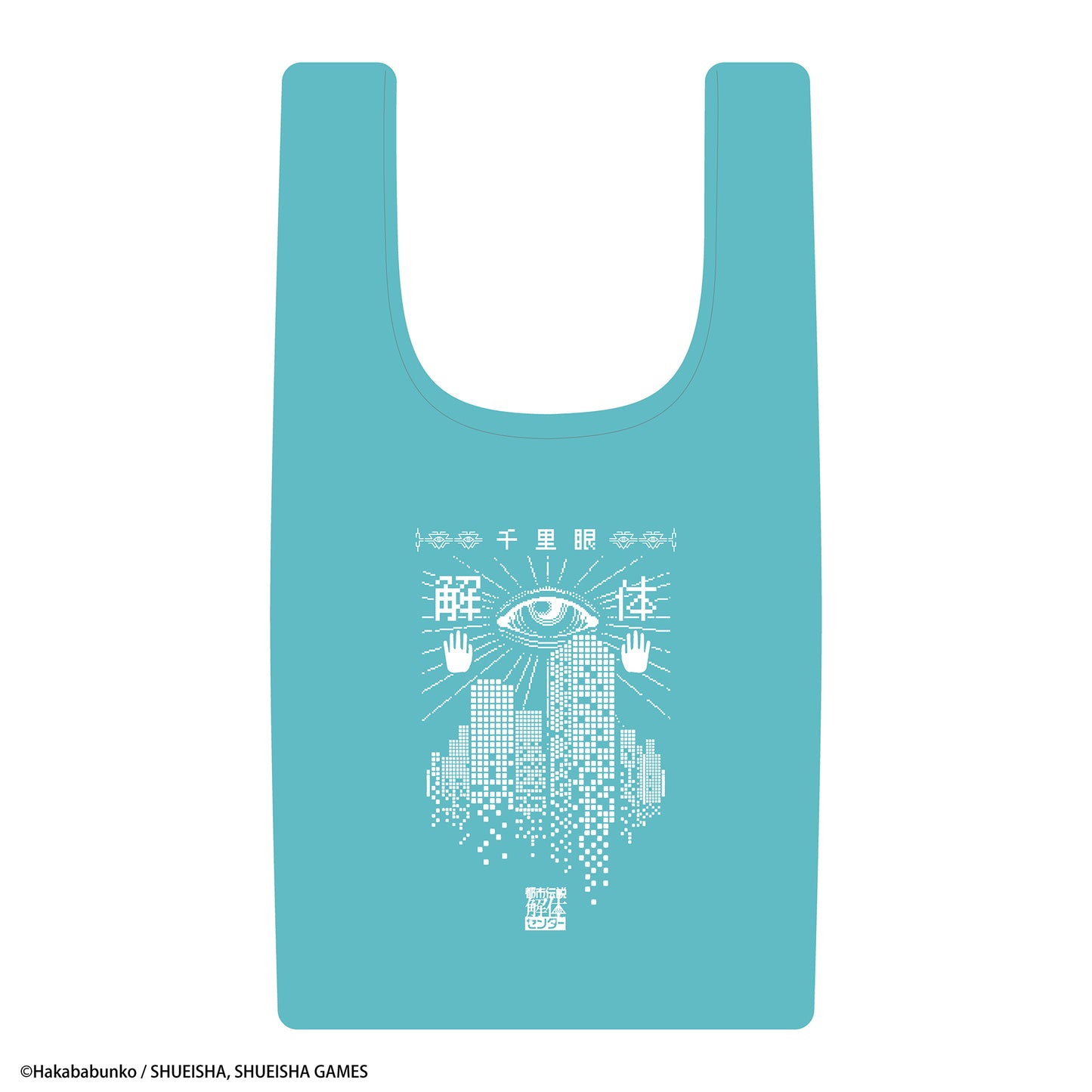 都市伝説解体センター × Yuki Hanafusaコラボ ナイロンバッグ MINT GREEN