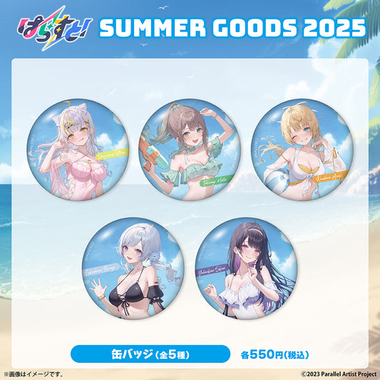 【受注生産】ぱらすと!サマーグッズ2025 缶バッジ
