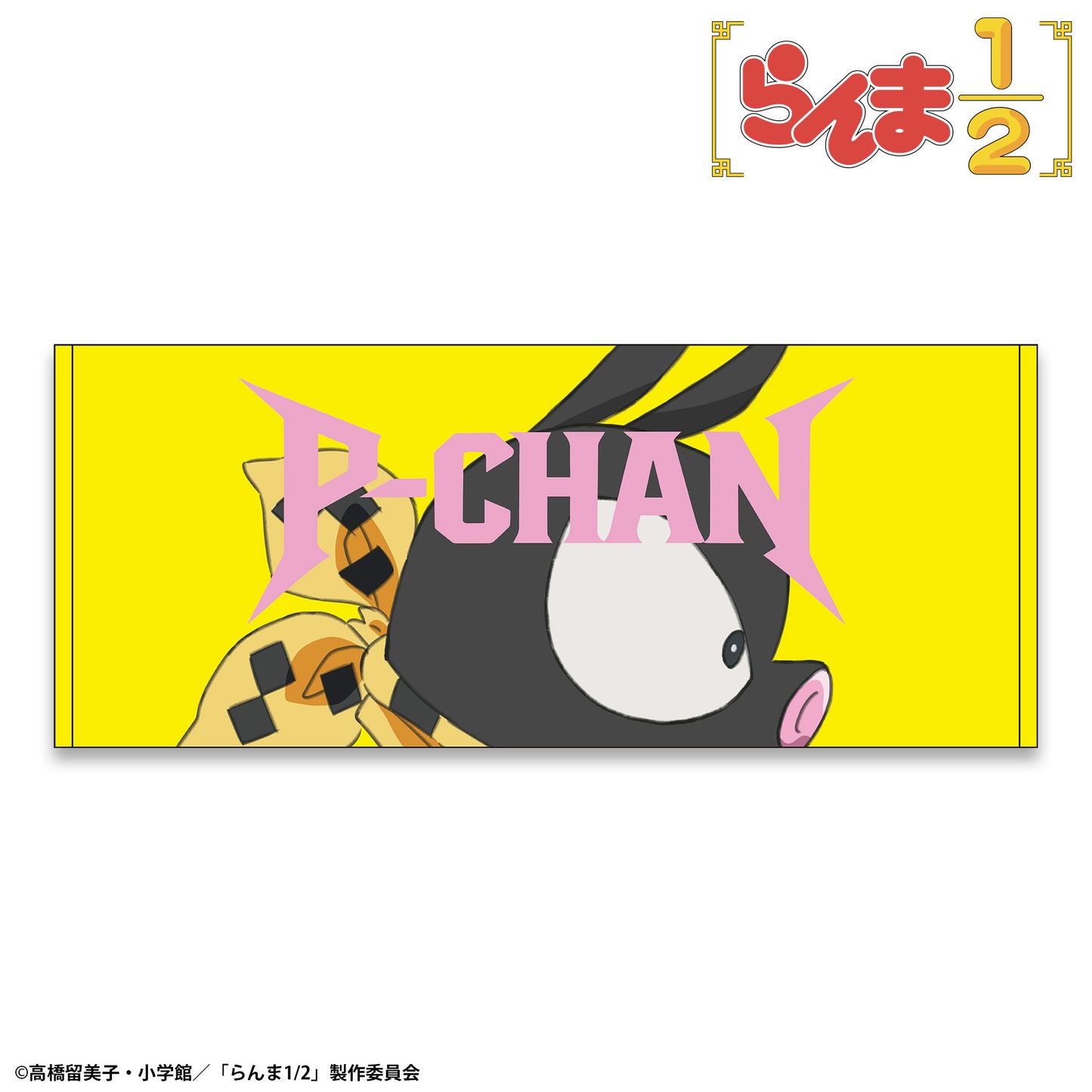 TVアニメ「らんま1/2」 TOKYO MADNESS CLUB フェイスタオル Pちゃん