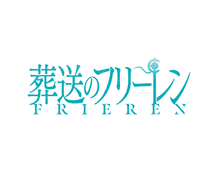 TVアニメ『葬送のフリーレン』