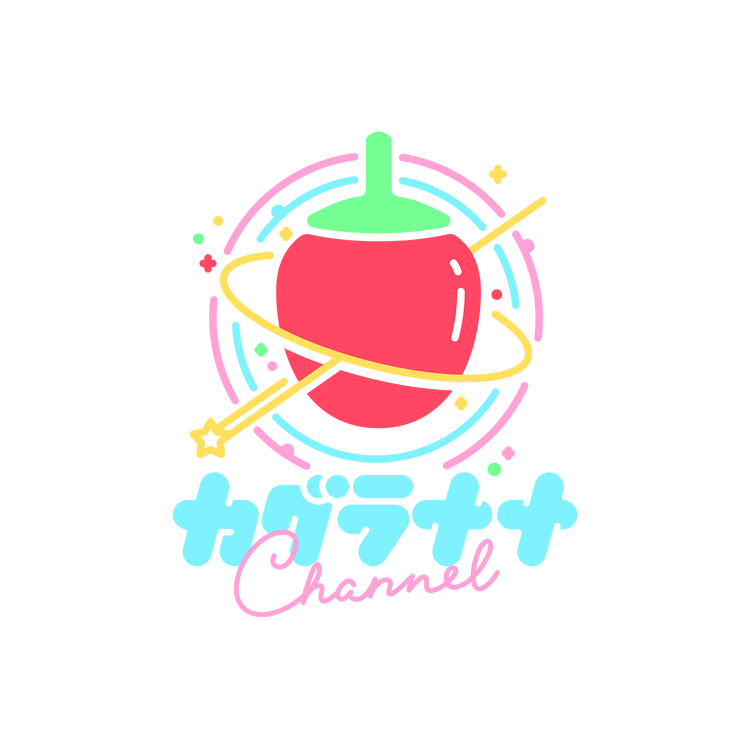 カグラナナ