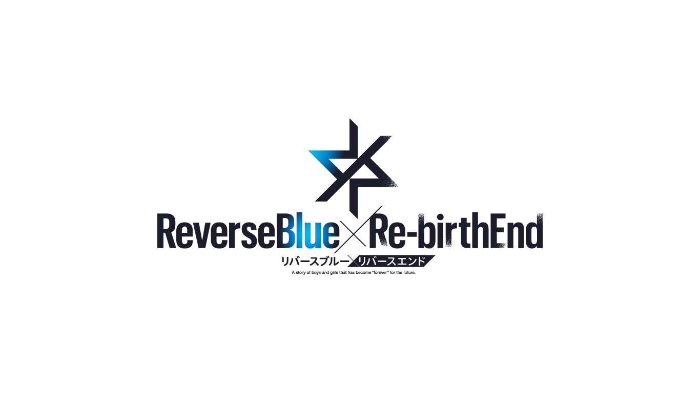 リバースブルー×リバースエンド