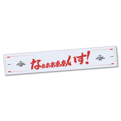 【セール対象商品】VALORANT Challengers Japan 2026 なぁぁぁぁぁいす!/Clutch! REVERSIBLE TOWEL