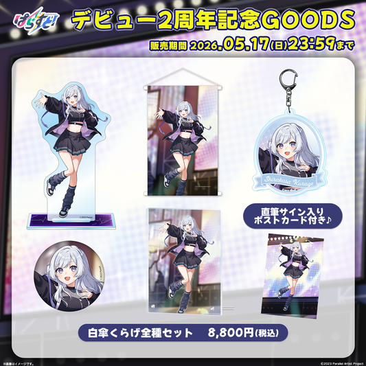 【受注生産】ぱらすと！デビュー2周年記念グッズ 白傘くらげ