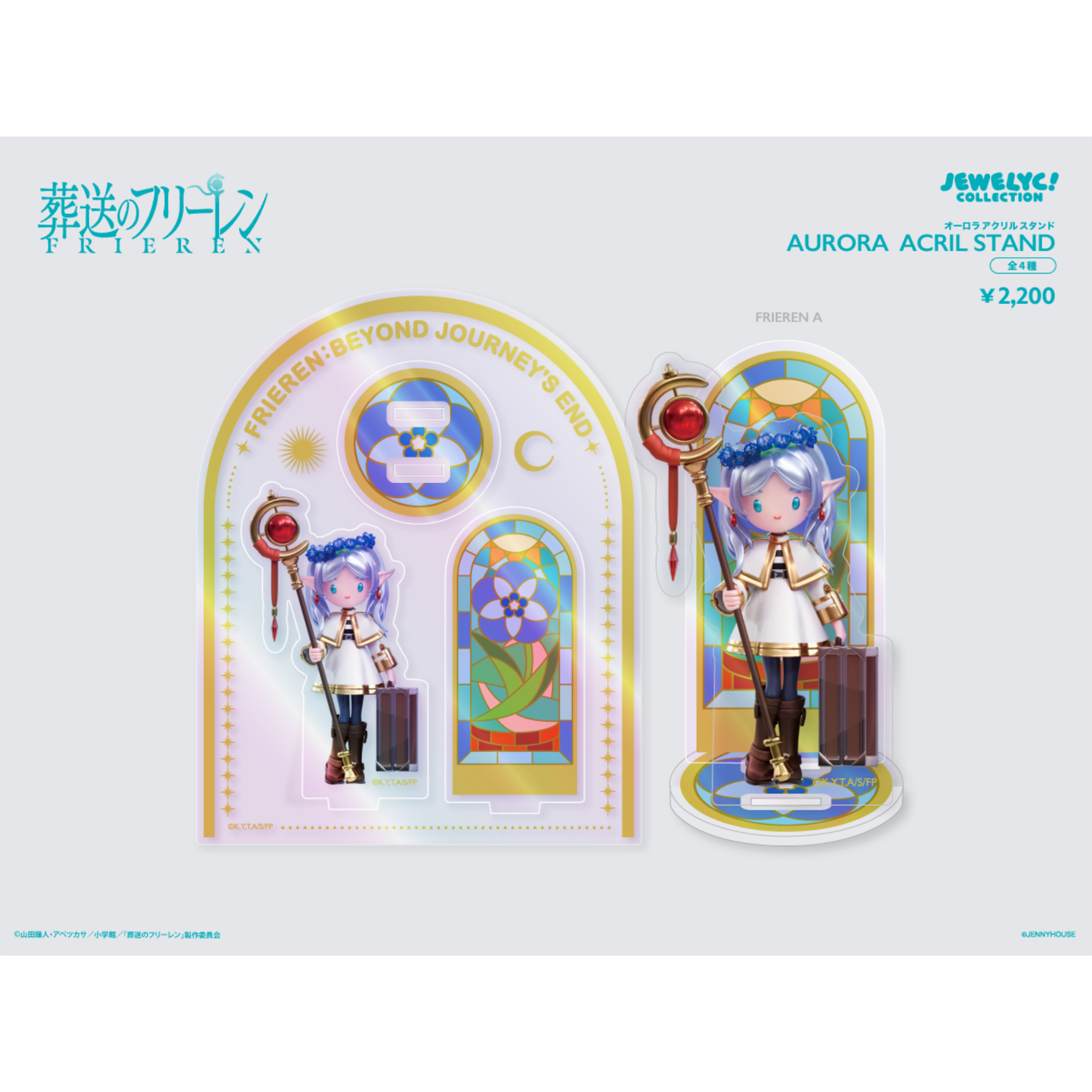 【受注生産】TVアニメ『葬送のフリーレン』JEWELYC! オーロラアクリルスタンド