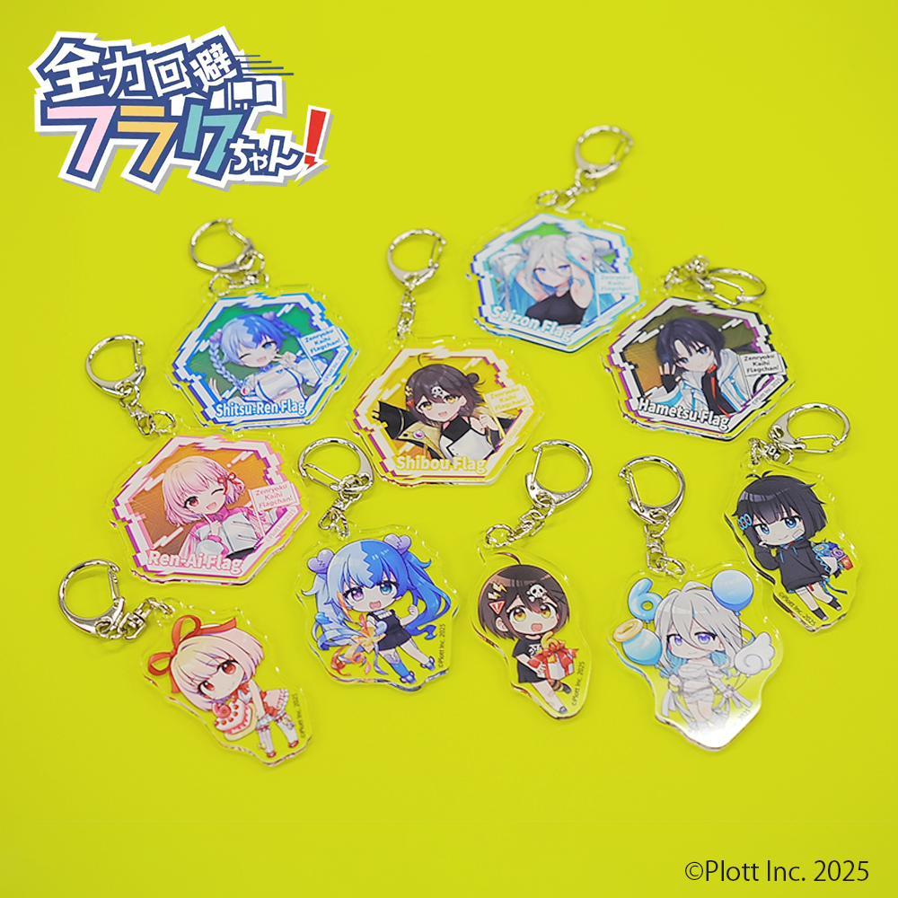 全力回避フラグちゃん! 6周年記念 トレーディングキーホルダー（全10種/ランダム）