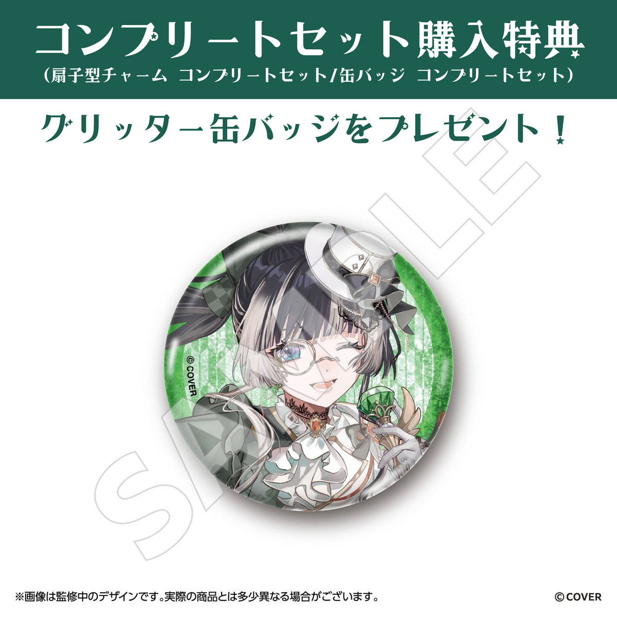 NV-006	儒烏風亭らでん×東京国立博物館コラボ 特典グリッター缶バッジ