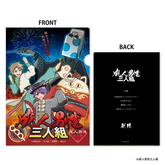 成人男性三人組 – ClaN MARKET