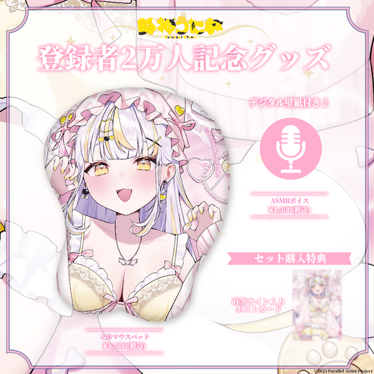 ぱらすと！鈴神うたね 2万人記念グッズ