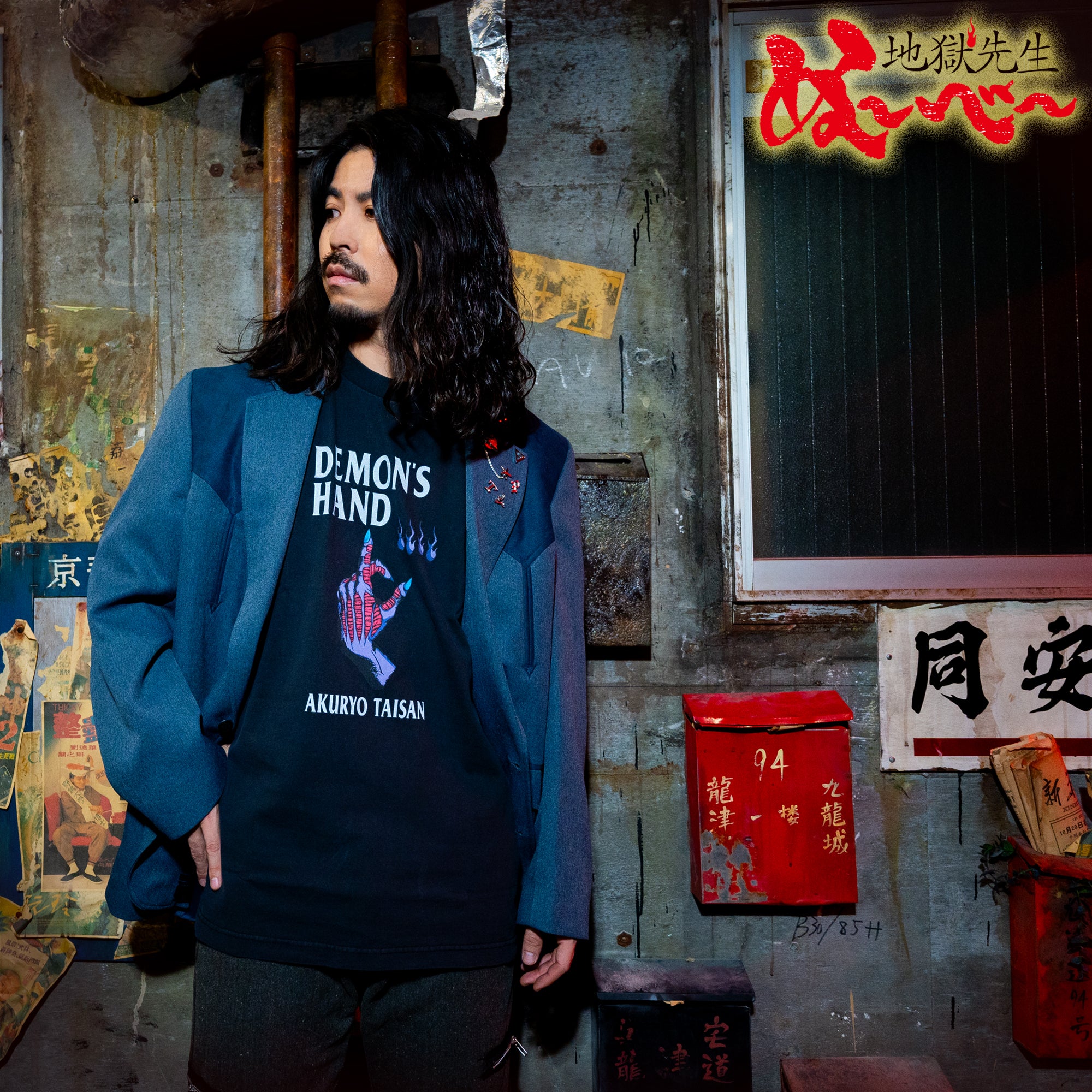 アニメ『地獄先生ぬ〜べ〜』 TOKYO MADNESS CLUB メタルTシャツ 鬼の手