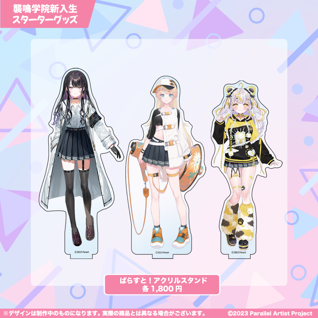 ぱらすと！ 襲鳴学院新入生スターターグッズ アクリルスタンド