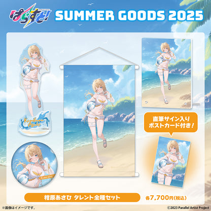 【受注生産】ぱらすと！サマーグッズ2025 全種セット