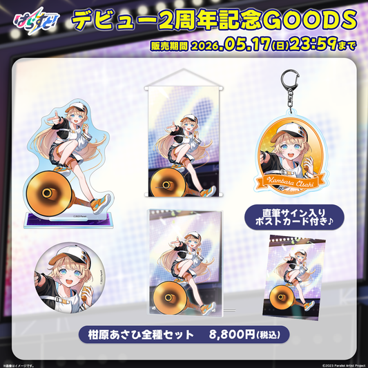 【受注生産】ぱらすと！デビュー2周年記念グッズ 柑原あさひ