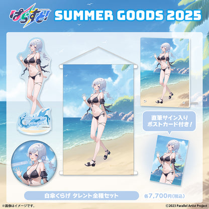 【受注生産】ぱらすと！サマーグッズ2025 全種セット