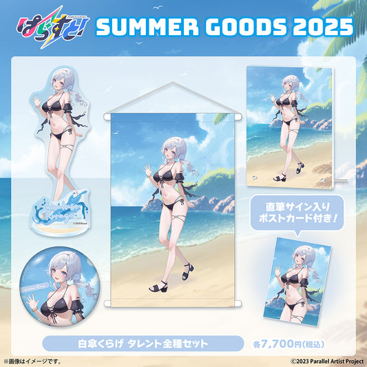 【受注生産】ぱらすと！サマーグッズ2025 全種セット