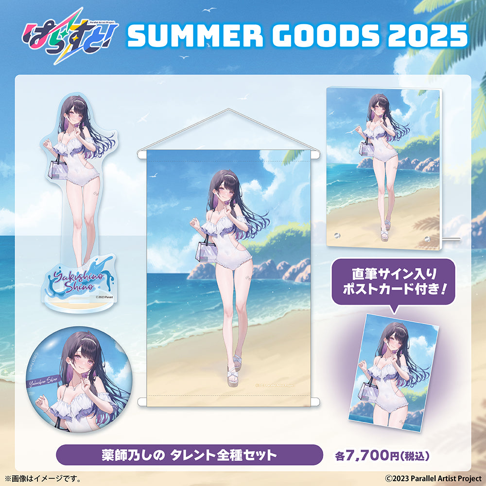 【受注生産】ぱらすと！サマーグッズ2025 全種セット
