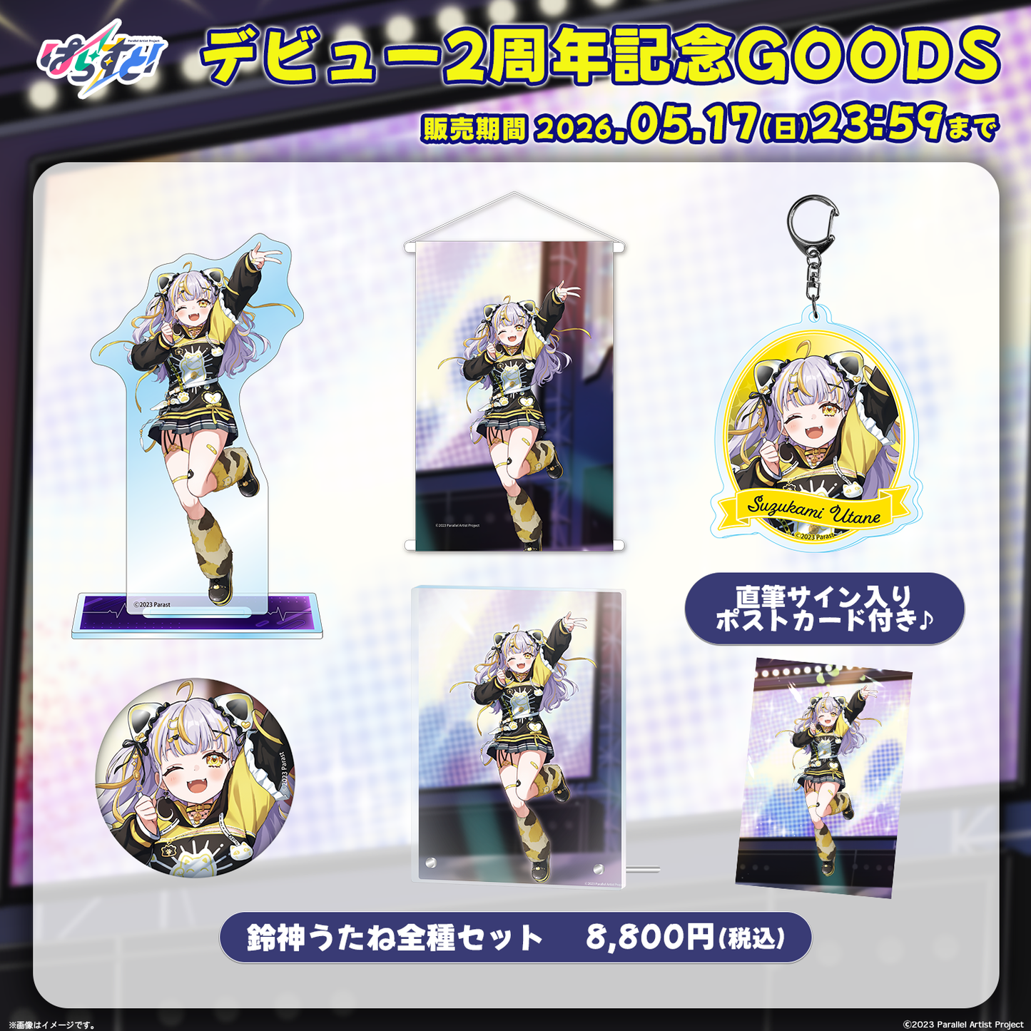 【受注生産】ぱらすと！デビュー2周年記念グッズ 鈴神うたね