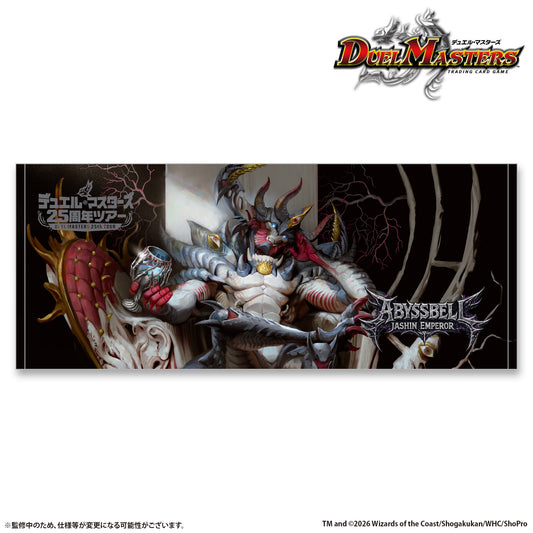 デュエル・マスターズ TOKYO MADNESS CLUB フェイスタオル アビスベル=ジャシン帝