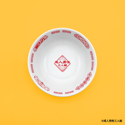 【在庫販売】成人男性三人組 中華風ラーメンどんぶり