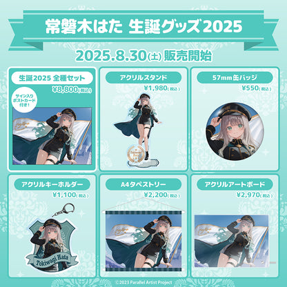 【受注生産】ぱらすと！ 常磐木はた 生誕グッズ2025