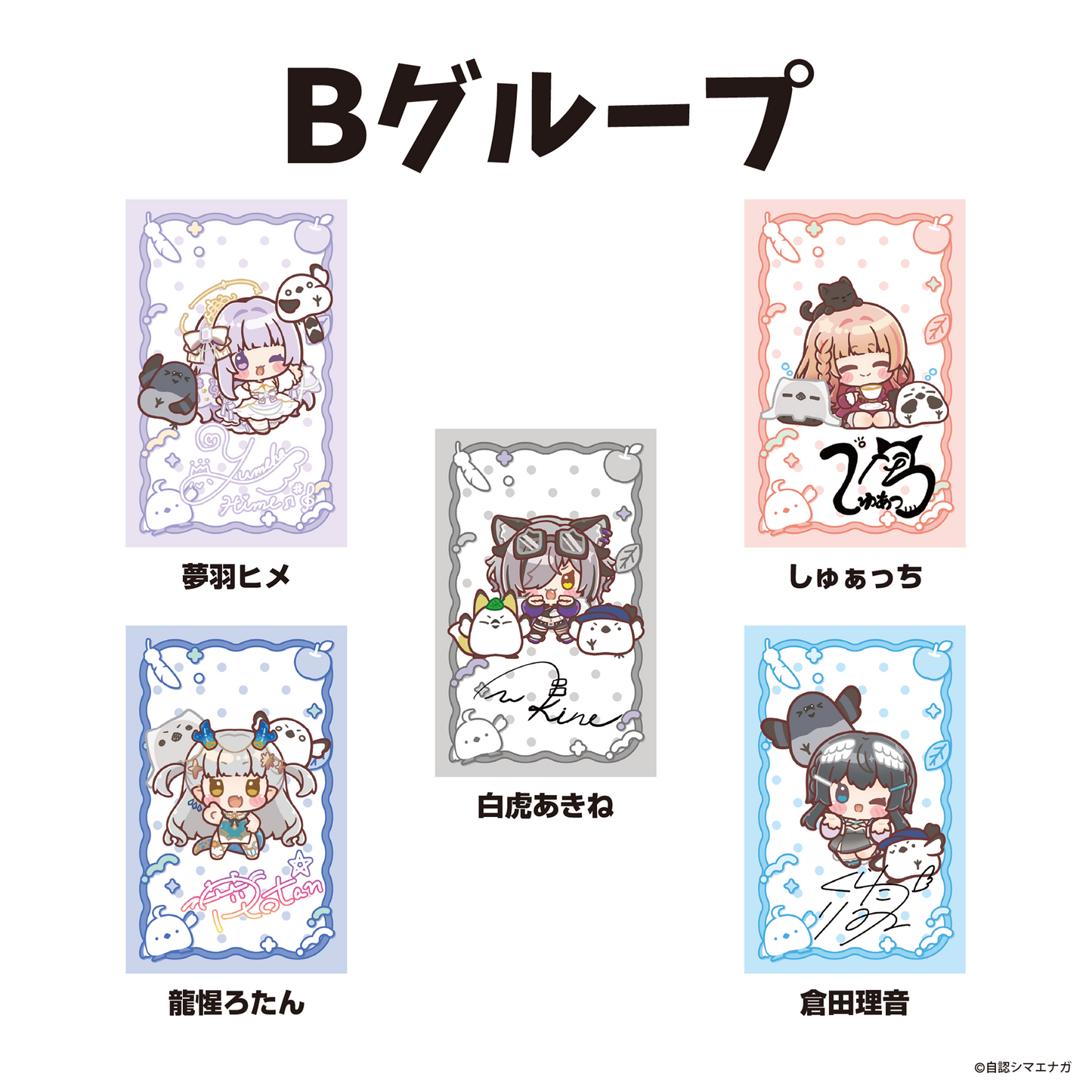 【受注生産】自認シマエナガコラボランダムトレーディングカード