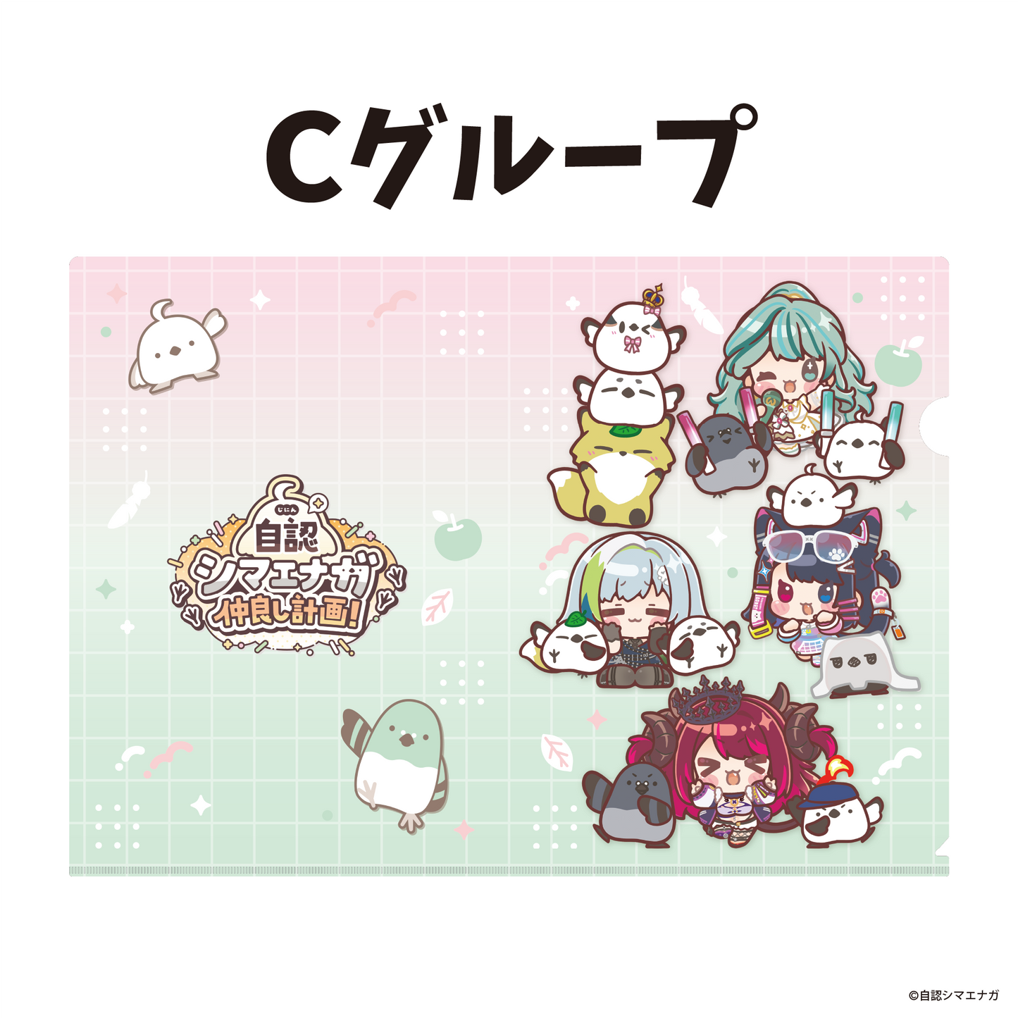 【受注生産】自認シマエナガコラボクリアファイル