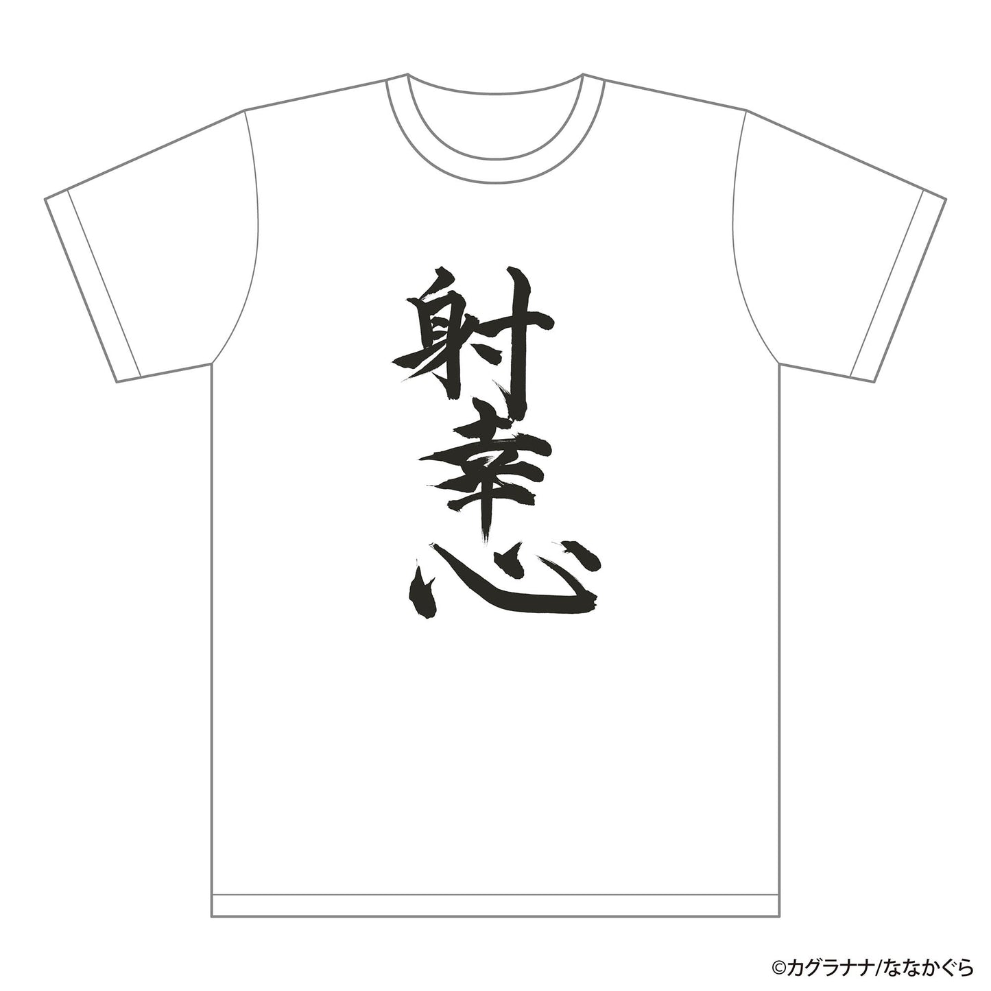 カグラナナ Tシャツ