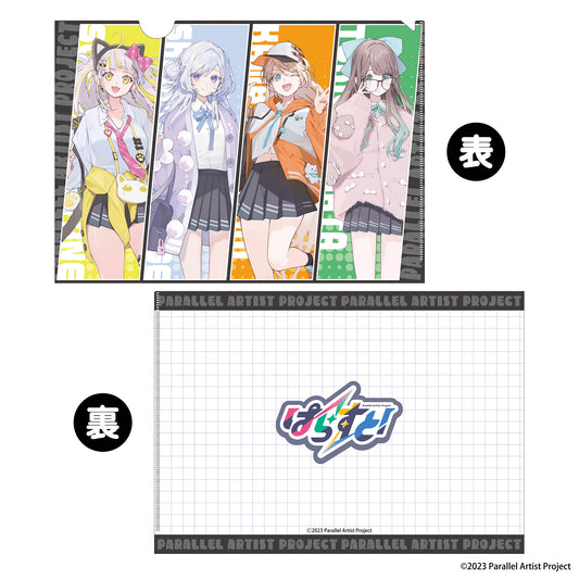 ぱらすと！ シブツタ企画2025 A4クリアファイル