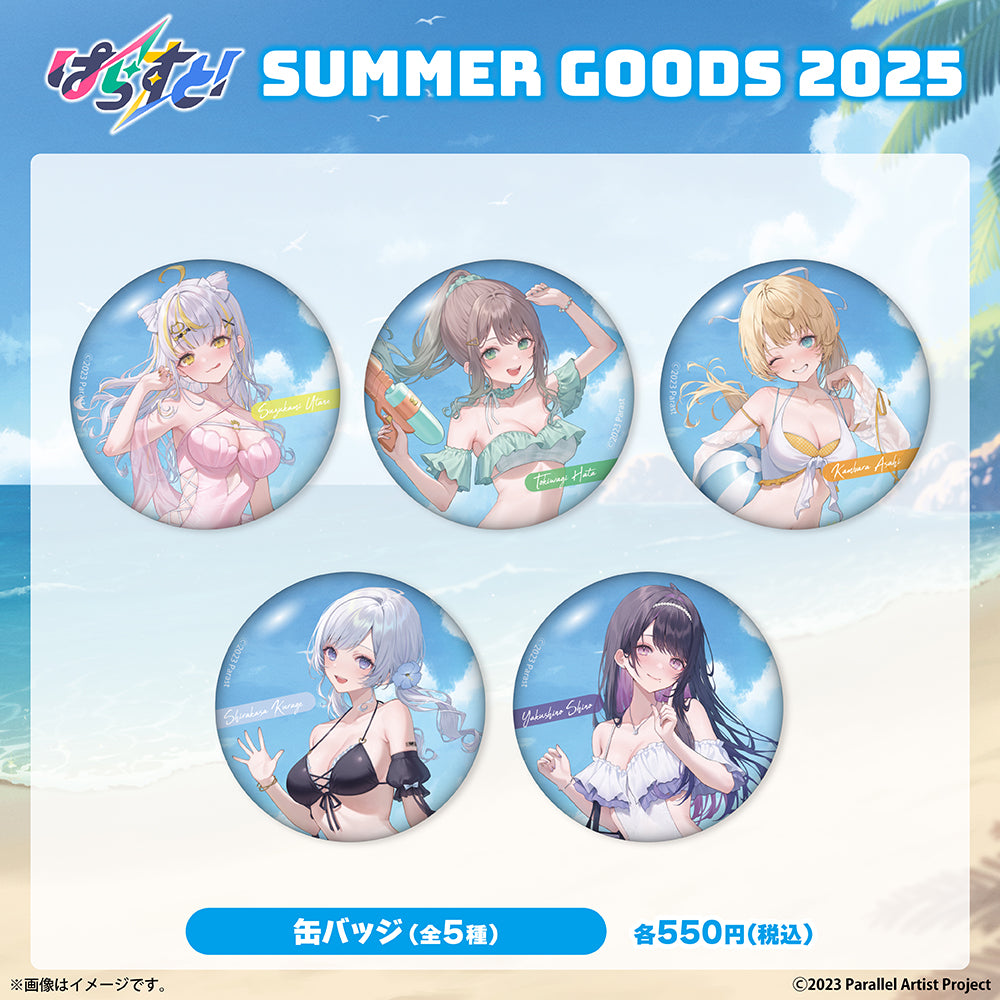 【受注生産】ぱらすと！サマーグッズ2025 缶バッジ