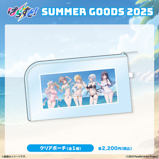 【受注生産】ぱらすと！サマーグッズ2025 クリアポーチ