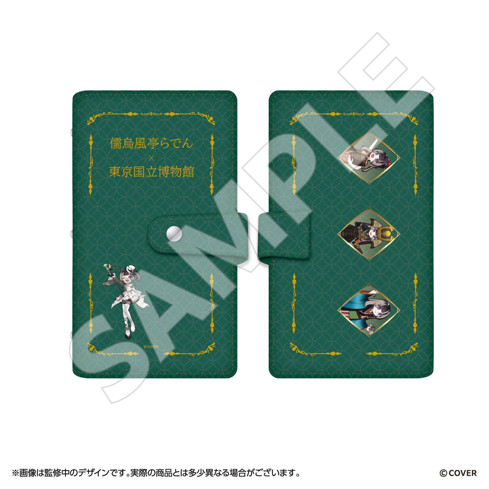 儒烏風亭らでん×東京国立博物館コラボ チケットコレクションバインダー
