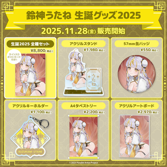 【受注生産】ぱらすと！ 鈴神うたね 生誕グッズ2025